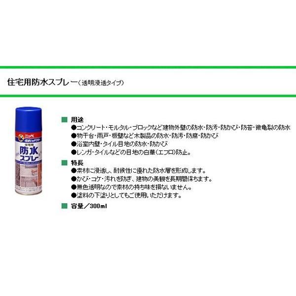 ニッペ ホームペイント 住宅用防水スプレー 300ml 12本入｜mega-star｜03