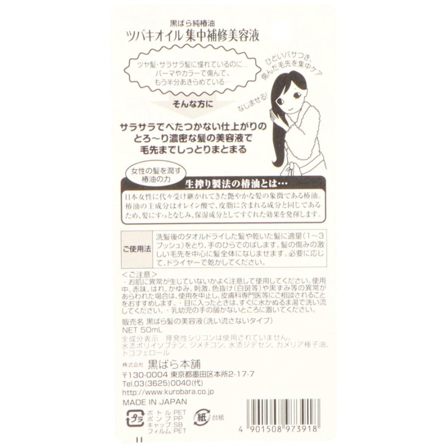 ツバキオイル集中美容液50ML × 48点_1