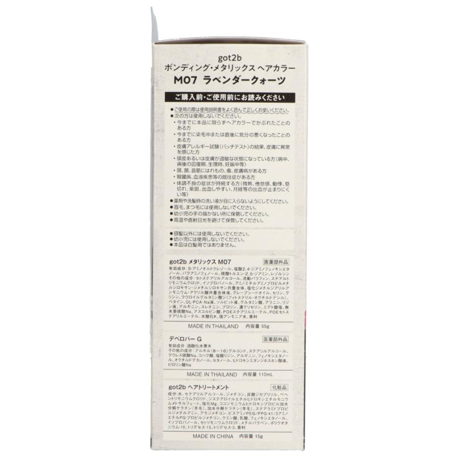 got2bボンディング・メタリックスヘアカラーラベンダークォーツ × 36点_1