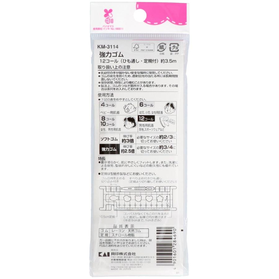 強力ゴム12コール約3.5mKM3114 × 240点_1