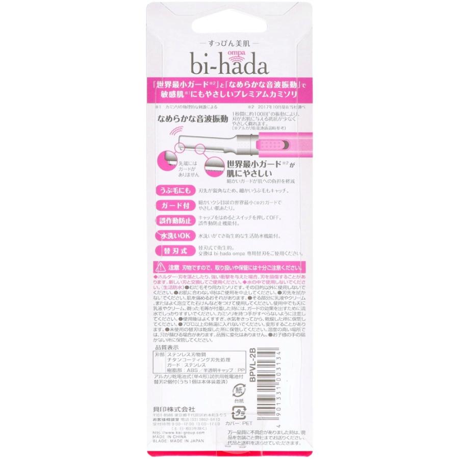 BIーHADAOMPALホルダー替刃2ヶ付 × 72点【公式通販】