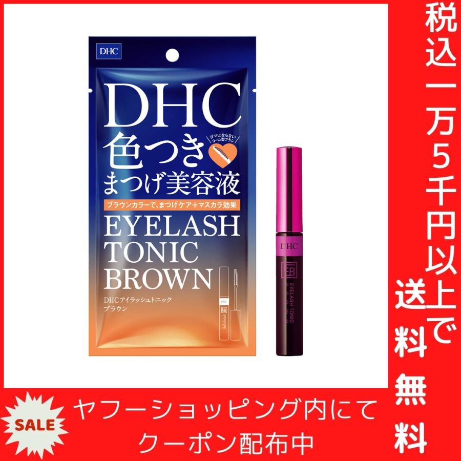 DHC アイラッシュトニック ブラウン(まつげ用美容液・マスカラ) 6g｜mega-star｜04