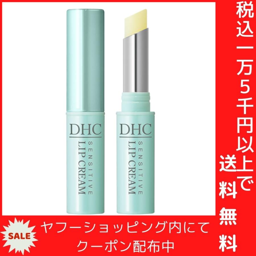 DHC 薬用リップクリーム センシティブ 1.5g｜mega-star｜04