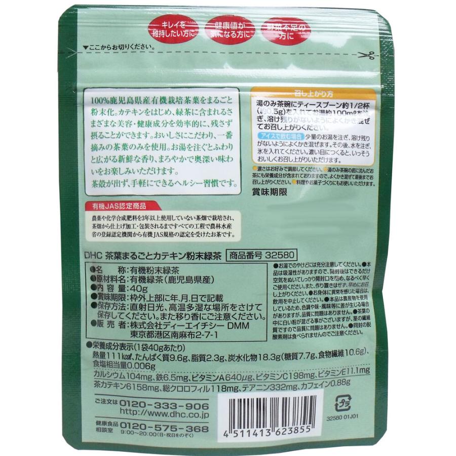 DHC 茶葉まるごとカテキン 粉末緑茶 40g｜mega-star｜02