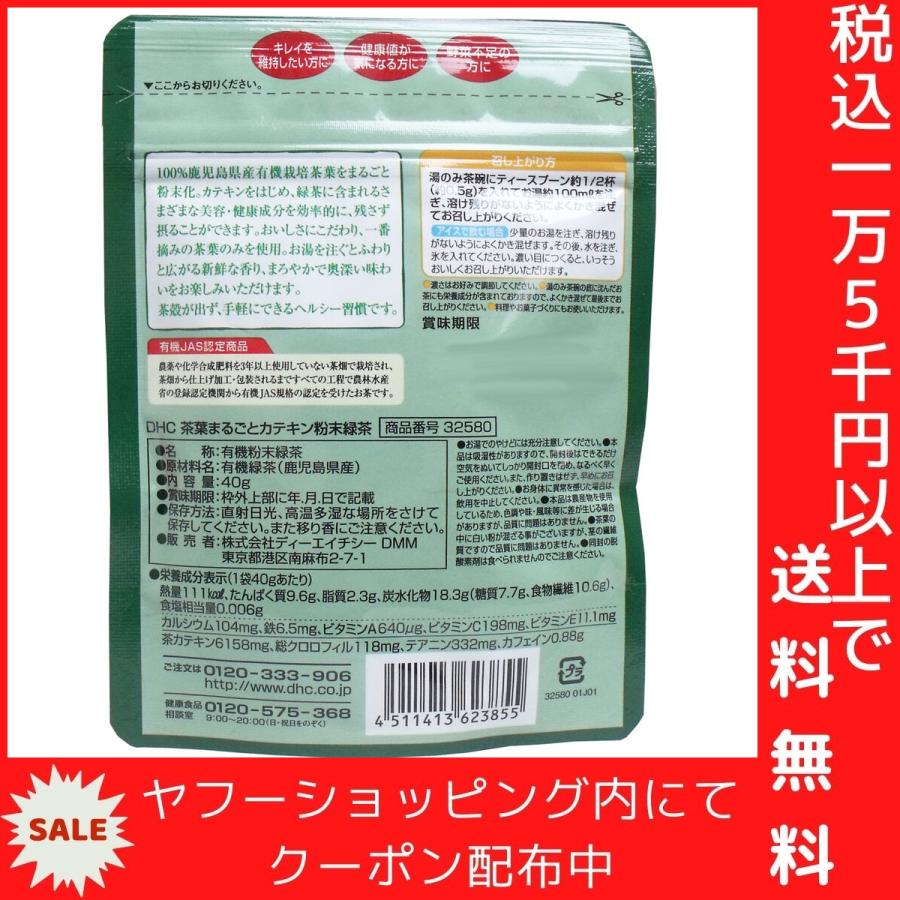 DHC 茶葉まるごとカテキン 粉末緑茶 40g｜mega-star｜03