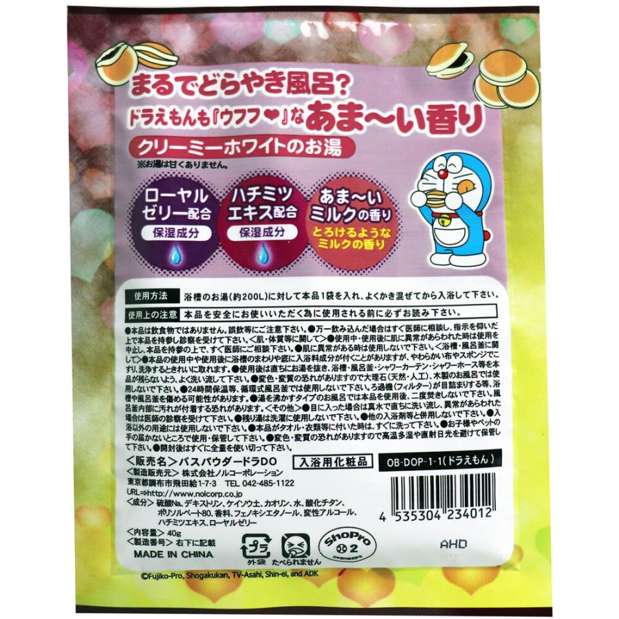 ドラえもんバスパウダー ドラえもんのあまーいもちもち風呂 あまーいミルクの香り 40g × 144点_1