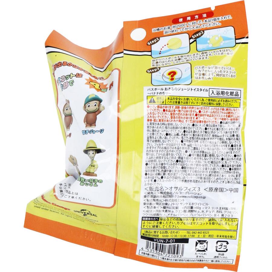 おさるのジョージ トイスタイル バスボール ばななの香り 60g 1回分 × 144点_2