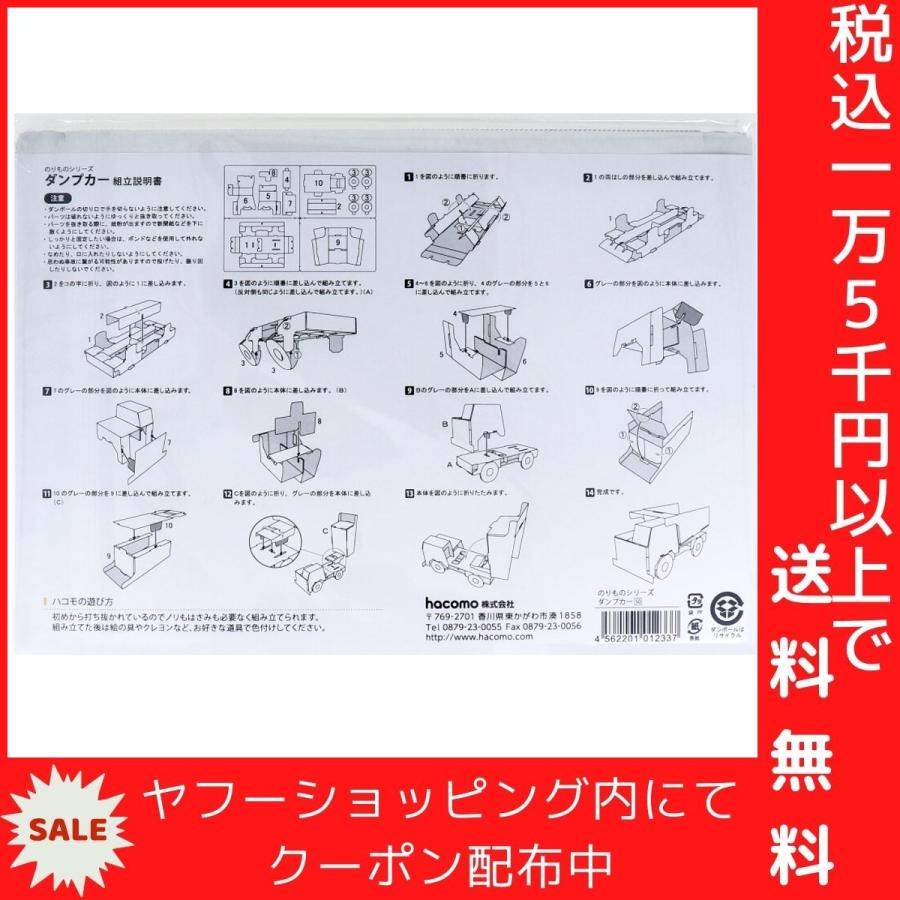 hacomo のりものシリーズ ダンプカー ダンボール工作キット｜mega-star｜05