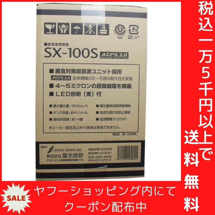 超音波噴霧器 SX-100S 4L用 (次亜塩素酸水モーリス用噴霧器)_3