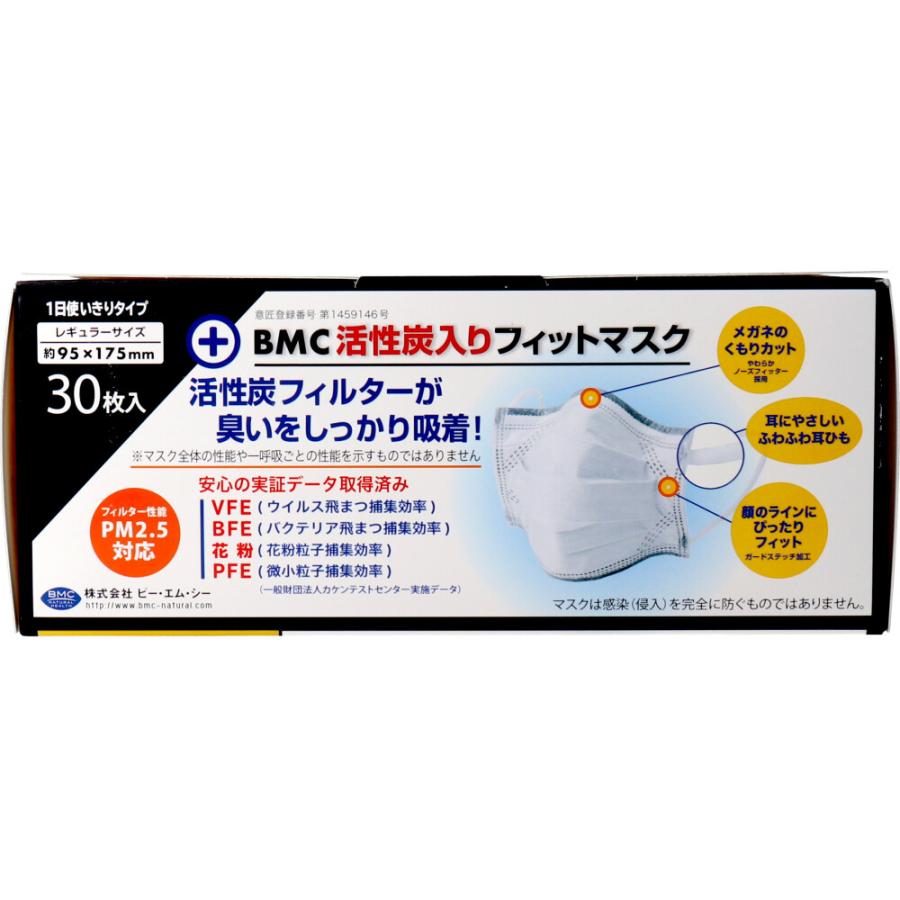 BMC 活性炭入り フィットマスク 使い捨て不織布マスク レギュラーサイズ 30枚入 × 60点_1