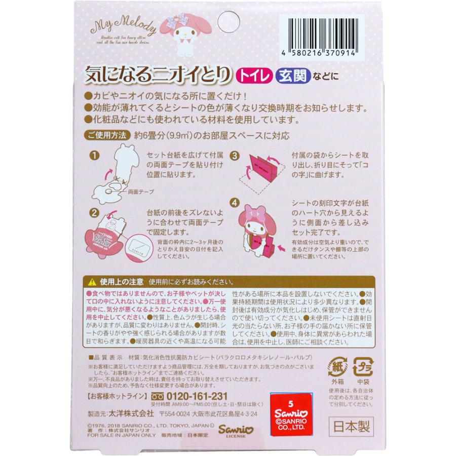 気になるニオイとり マイメロディ 2-3ケ月用 × 120点_1