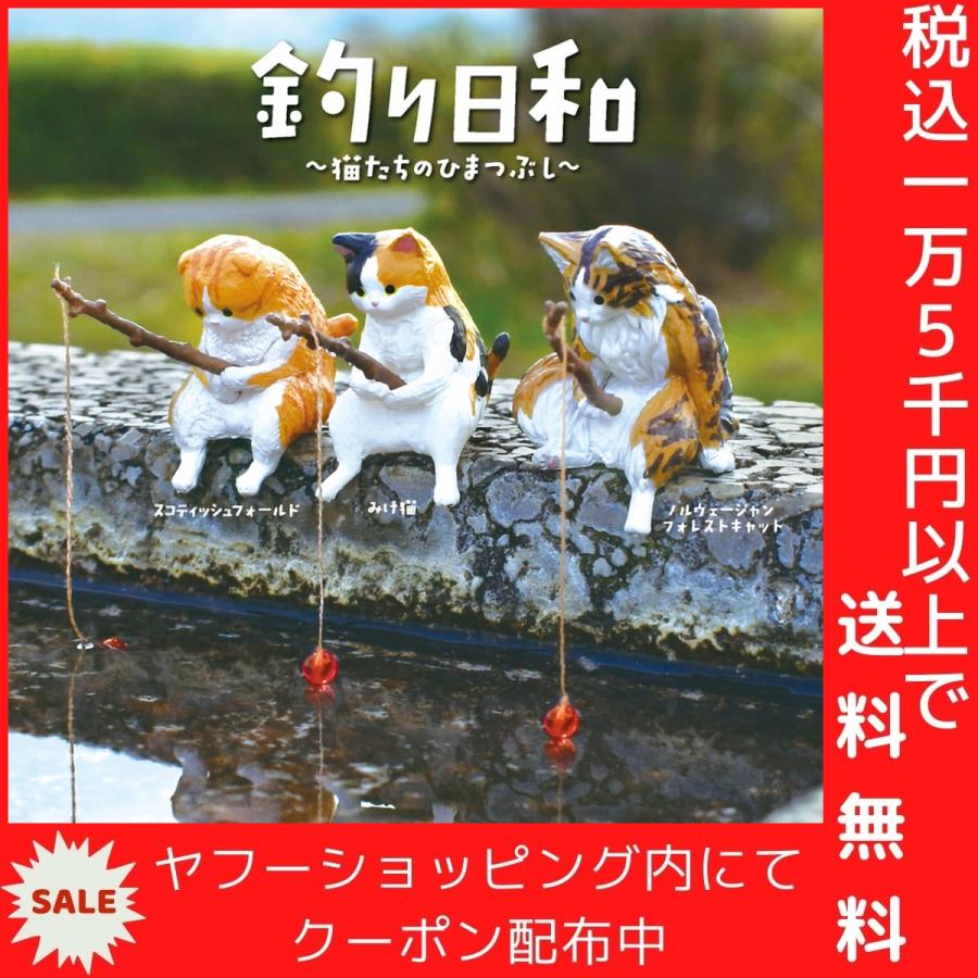 フィギュア 釣り日和 猫たちのひまつぶし BOX 1個入 : MEGA STAR フィギュア 釣り日和 猫たちのひまつぶし BOX 1個入 : MEGA STAR