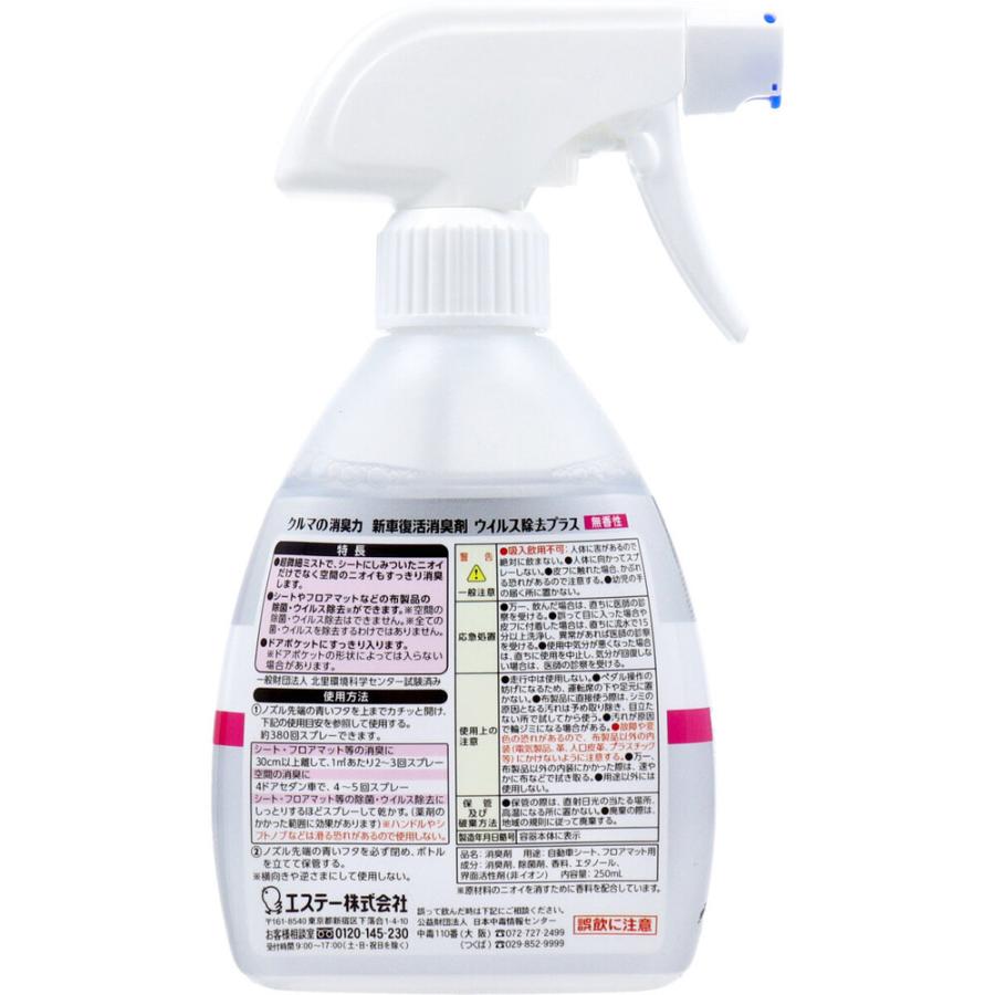 クルマの消臭力 新車復活消臭剤 ウイルス除去プラス 無香性 250mL × 20点の画像