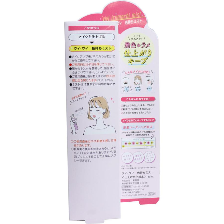 ヴィ・ヴィ 色持ち革命ミスト 40mL × 36点_2