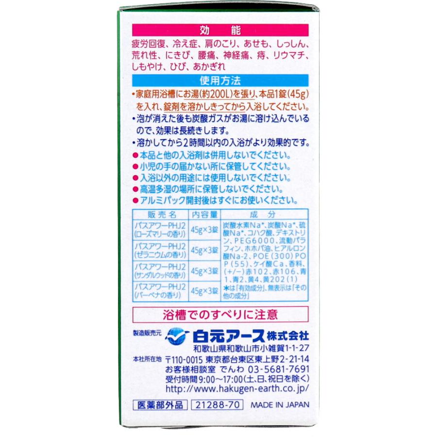 HERSバスラボ 薬用入浴剤 W保湿 ハーバルアロマ 45g×12錠入｜mega-star｜02