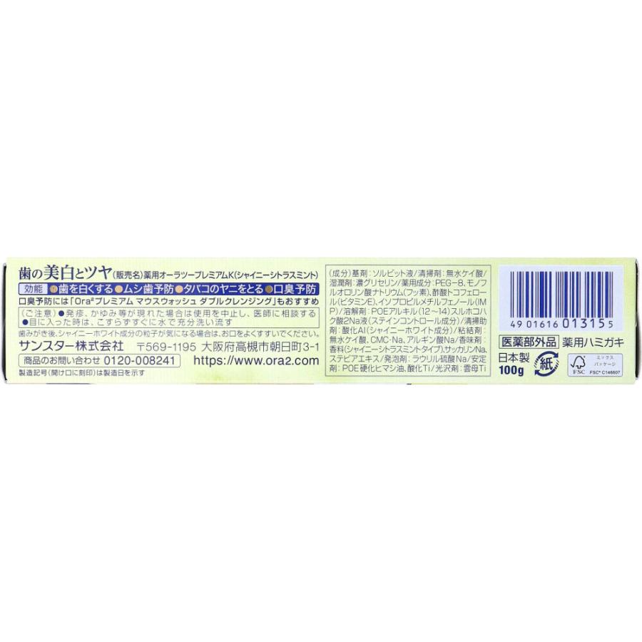 Ora2(オーラツー) プレミアム ステインクリア ペースト シャイニーシトラスミント 100g × 80点の画像
