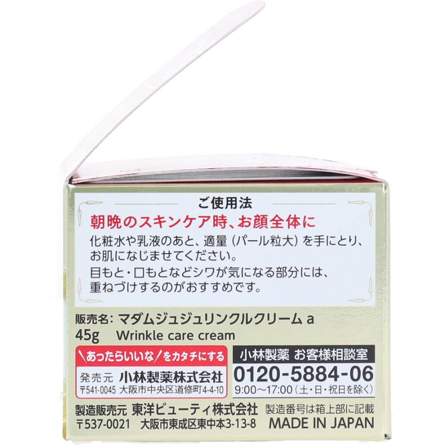 マダムジュジュ 薬用 リンクルクリーム 無香料 45g｜mega-star｜04