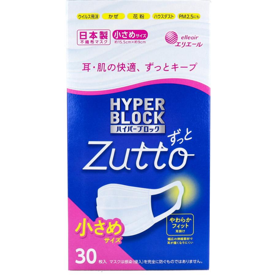 エリエール ハイパーブロックマスク Zutto 小さめサイズ 30枚入 : MEGA