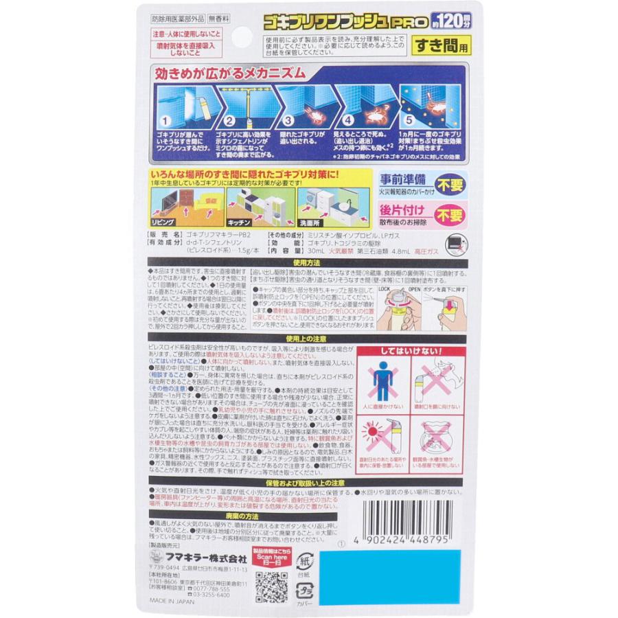 フマキラー ゴキブリワンプッシュプロ 120回分 × 28点_1