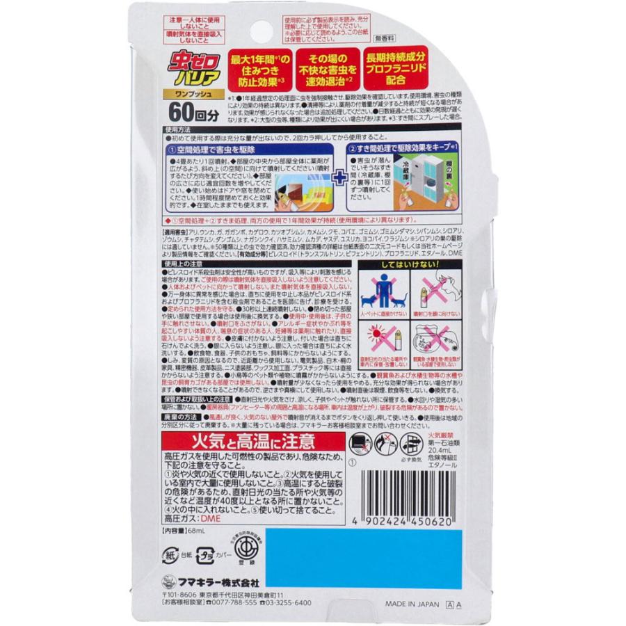 虫ゼロバリア ワンプッシュ 60回分 無香料 68mL × 20点の画像