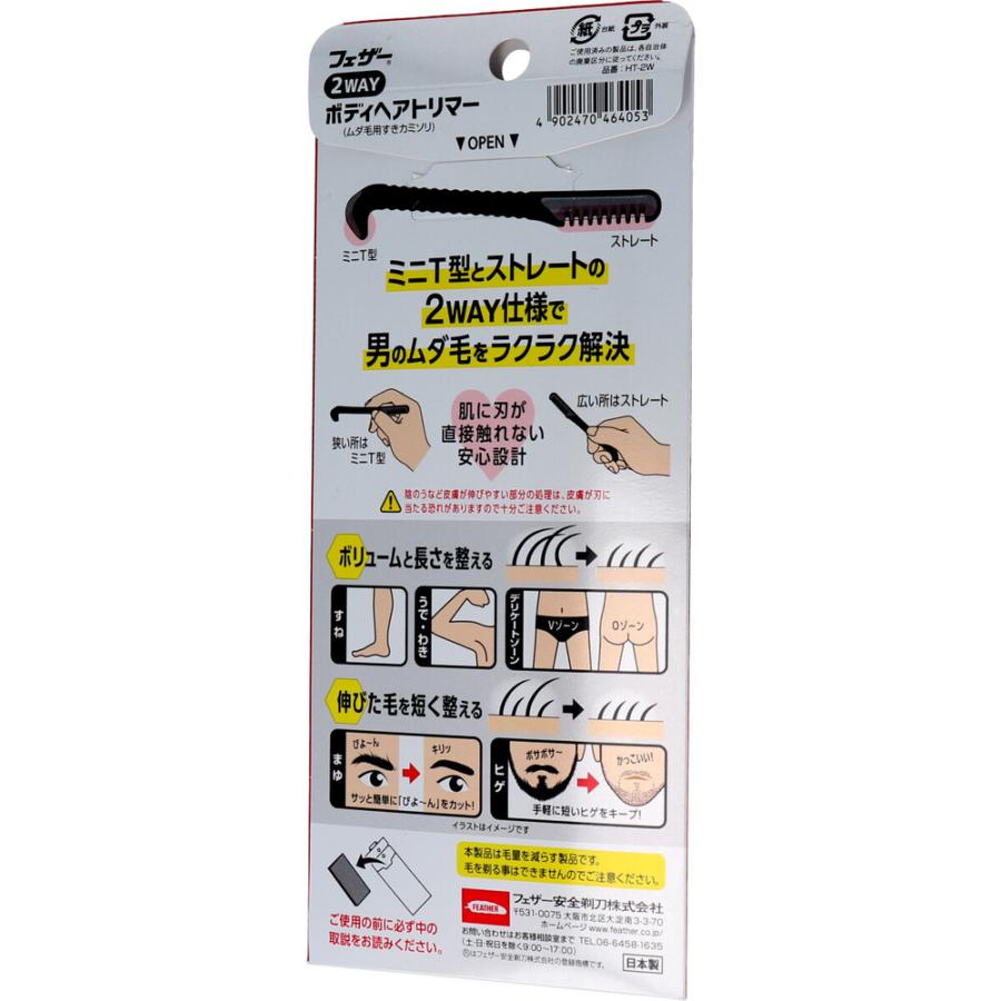 フェザー 2WAY ボディヘアトリマー ムダ毛用すきカミソリ 1本入 × 36点の画像