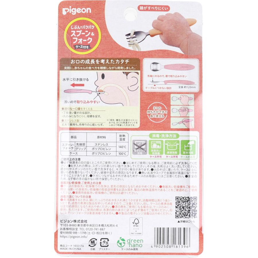 ピジョン じぶんでパクパク スプーン\u0026フォーク FRUITカラー ケース付 × 30点の画像