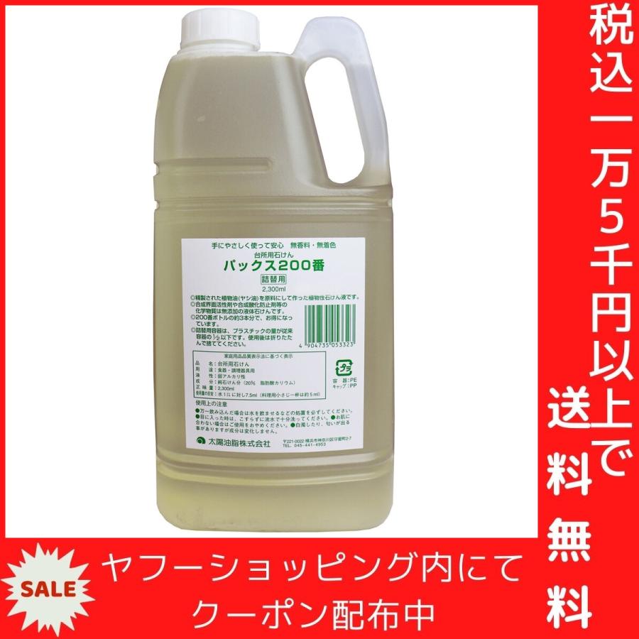 パックス200番 台所用石けん 詰替用 2300mL｜mega-star｜02