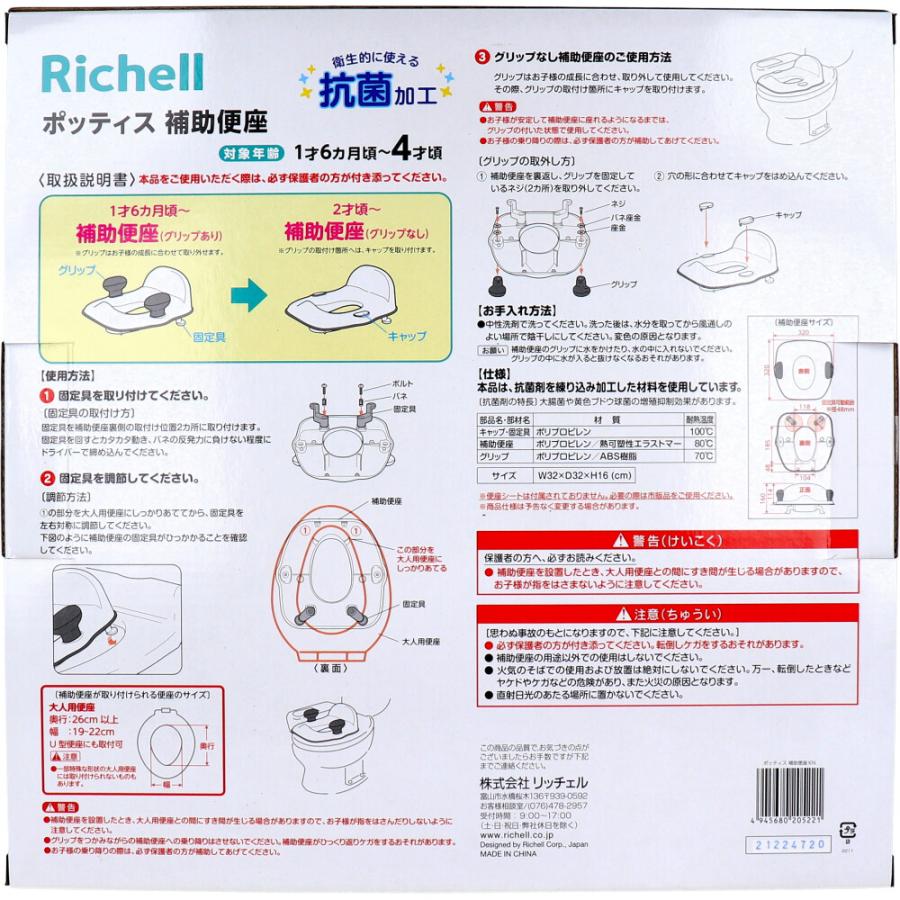 リッチェル ポッティス 補助便座KN ホワイト｜mega-star｜02