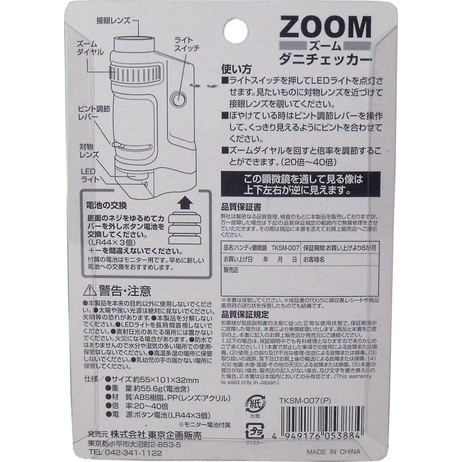 ZOOMダニチェッカー (ハンディ顕微鏡) ピンク TKSM-007-P × 72点_1