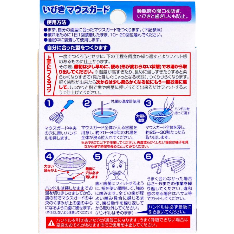 いびきマウスガード 収納ケース&専用温度計付｜mega-star｜02
