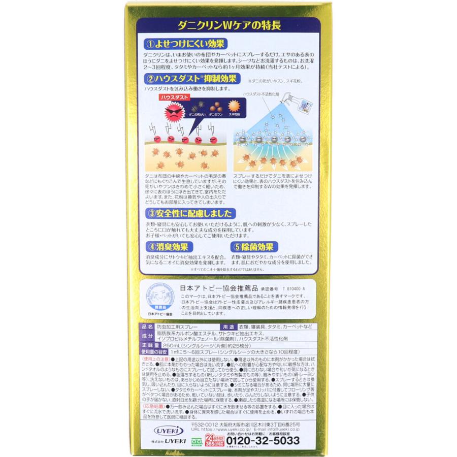 ダニクリン ダブルケア 250mL × 24点_1