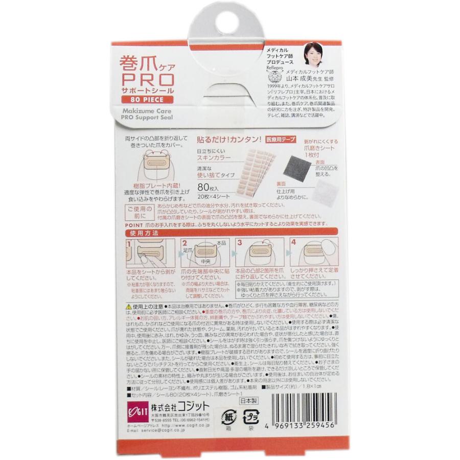 巻爪ケア プロサポートシール 医療用テープ 80枚入 × 100点_1