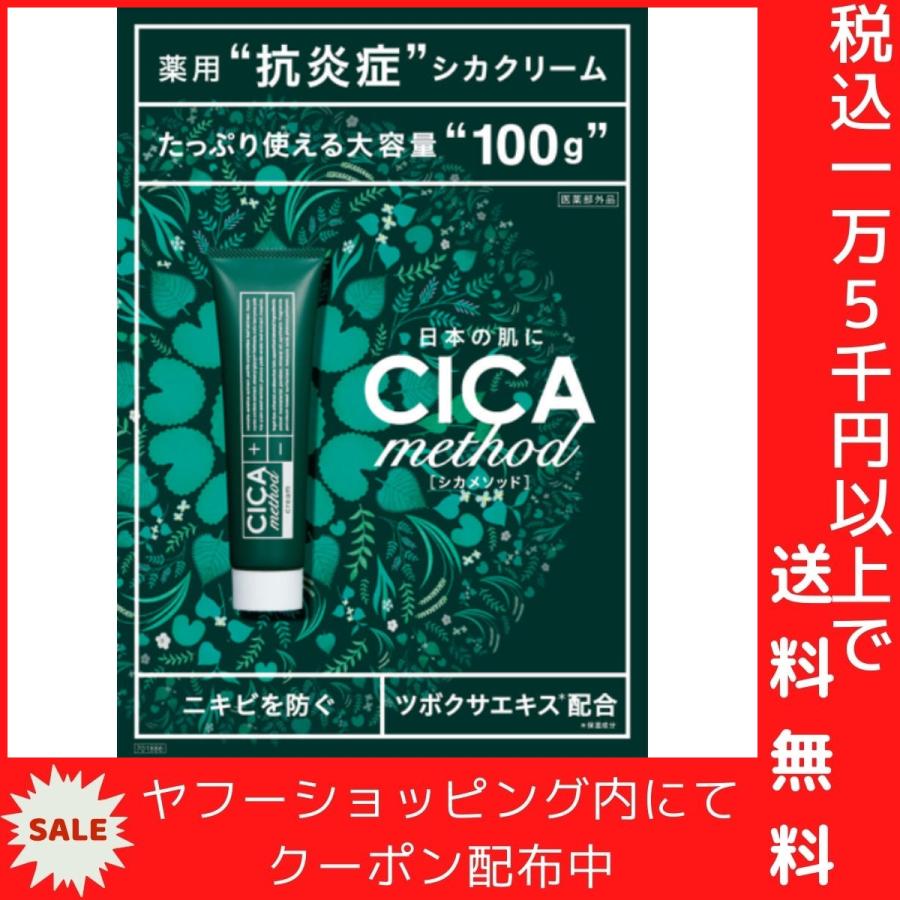 CICA method CREAM シカメゾット薬用クリームCI 100g｜mega-star｜07