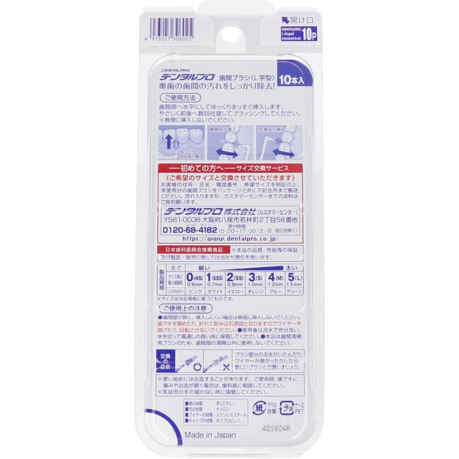 デンタルプロ 歯間ブラシ L字型 極細タイプ サイズ2(SS) 10本入 × 120点_1