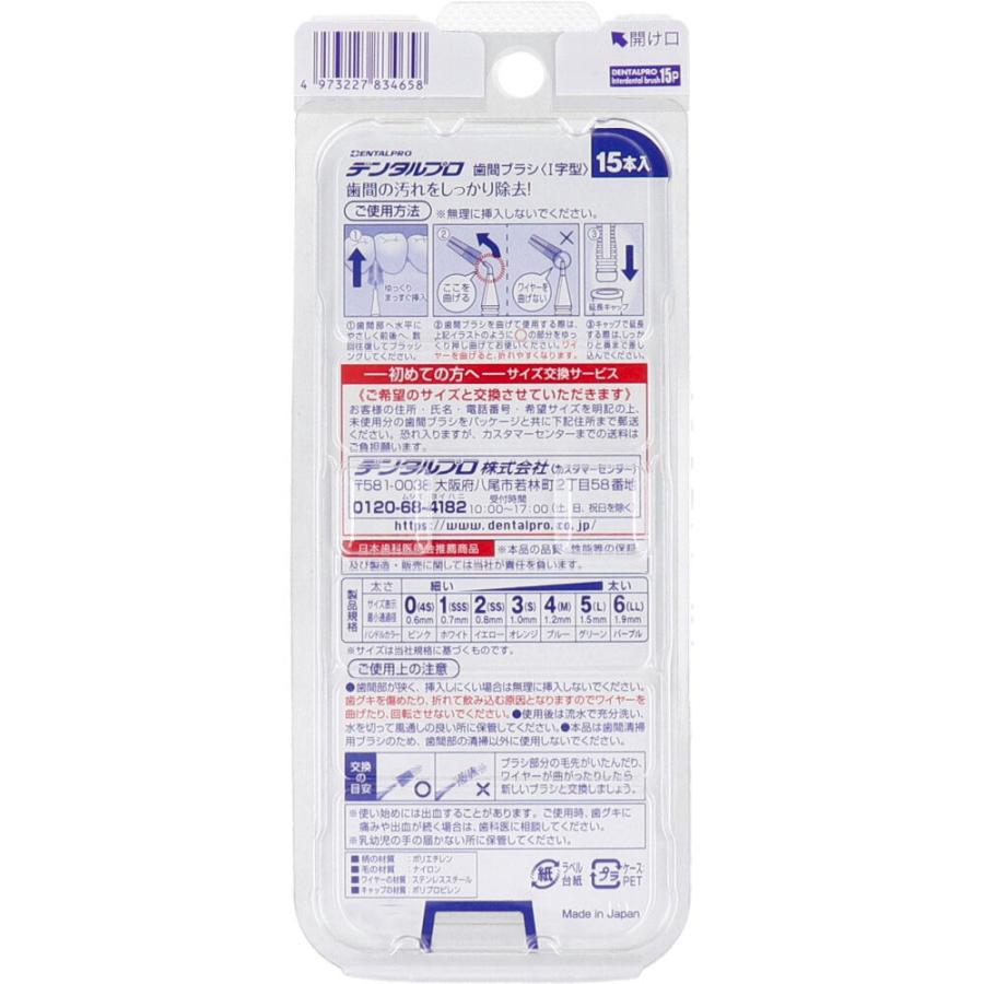 デンタルプロ 歯間ブラシ I字型 極太タイプ サイズ6(LL) 15本入 × 120点_1