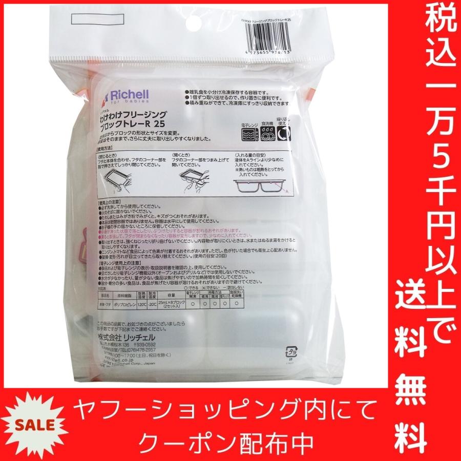 (未使用･未開封品)　リッチェル わけわけフリージング ブロックトレー R 25 8ブロック 2枚入 25ml 6k88evb わけわけフリージング ブロックトレーR 25ml×8ブロック 1セット（2枚入