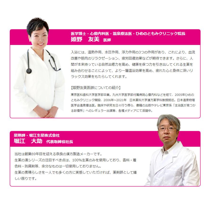 薬用入浴剤 生薬の湯 ティーバッグ式 20g×30包入 × 20点の画像