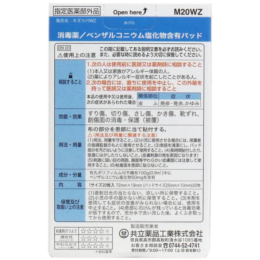 キズリバテープ 防水タイプ絆創膏 スタンダードサイズ 20枚入｜mega-star｜02