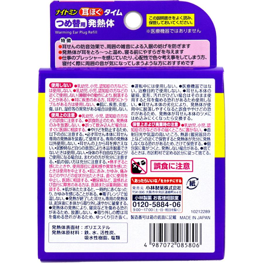 ナイトミン 耳ほぐタイム 詰替用 7回分 × 60点_3