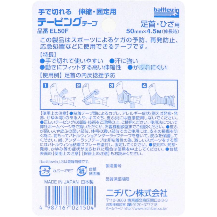 ニチバン バトルウィン テーピングテープEL EL50F 50mm×4.5m 1巻入 × 72点_1