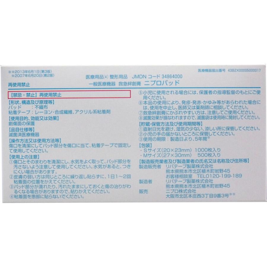 ニプロ 注射用保護パッド ニプロパッドSサイズ 業務用 1000枚入｜mega-star｜03