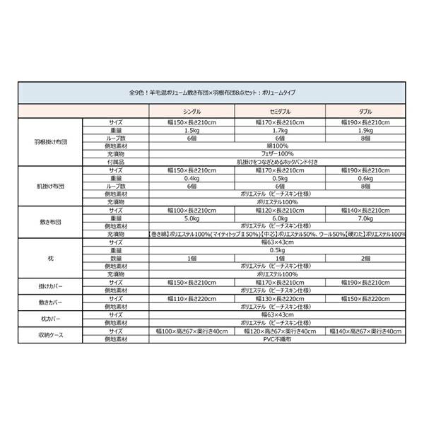 全9色!羊毛混ボリューム敷布団×羽根布団8点セット 省スペースタイプ ダブル10点セット｜mega-star｜20