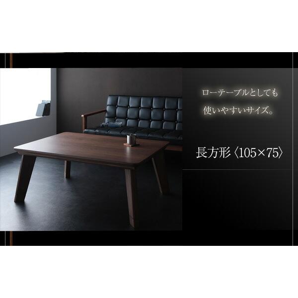 こたつテーブル モダンデザインフラットヒーターこたつテーブル 長方形(75×105cm)｜mega-star｜18