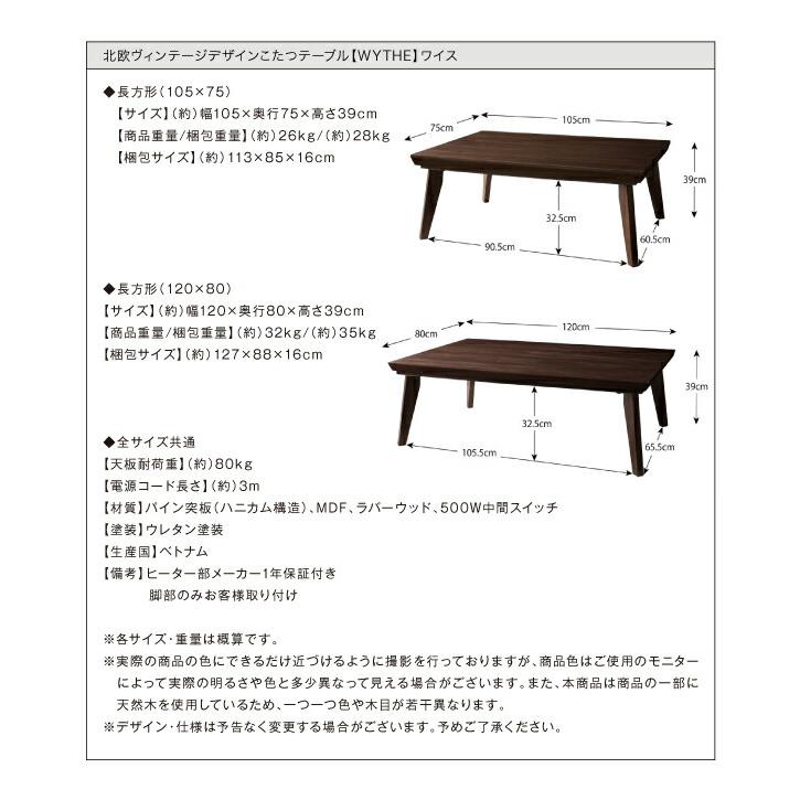 こたつテーブル オールドウッド ヴィンテージデザインこたつテーブル 長方形(75×105cm)｜mega-star｜14