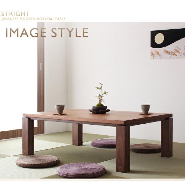 こたつテーブル 天然木ウォールナット材 和モダンこたつテーブル 長方形(75×105cm)｜mega-star｜05