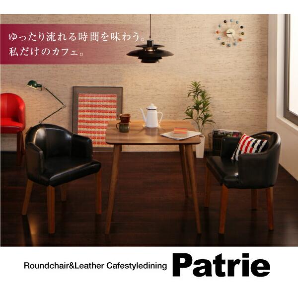 ダイニングセット（テーブル&チェア） ラウンドチェア×レザー カフェスタイルダイニング 3人 3点セット(テーブル+チェア2脚) W75