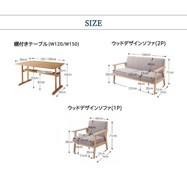 ダイニングテーブル 4人 天然木 モダンデザイン 棚付き ソファダイニングシリーズ ダイニングテーブル単品 高さ64 幅120