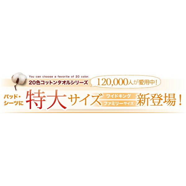 コットン オールシーズン 綿 綿100％ タオル地 タオル生地 タオル さらさら サラサラ 敷き布団用フィットシーツ セミダブル 同色2枚セット｜mega-star｜02