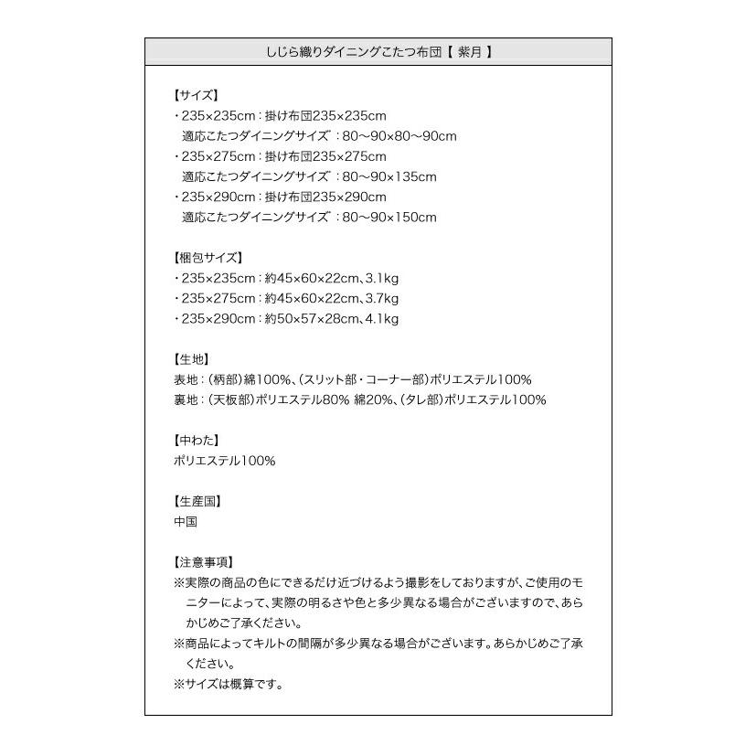 こたつ用掛け布団 こたつ用敷き布団 しじら織りダイニングこたつ掛布団 こたつ用掛け布団 4尺長方形(80×120cm)｜mega-star｜16