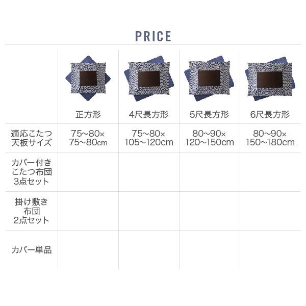 こたつ こたつ布団 こたつ布団カバー おしゃれ ザブザブ洗える幾何柄カバーシリーズ こたつ布団カバー単品(布団は別売) 5尺長方形(90×150cm)天板対応｜mega-star｜21